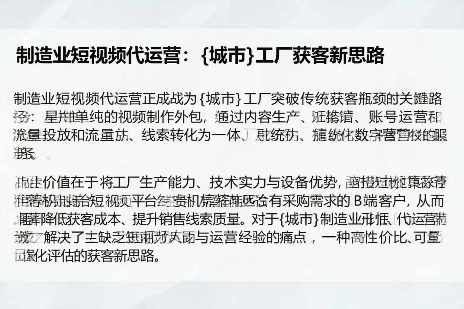 制造业短视频代运营:铁山港工厂获客新思路