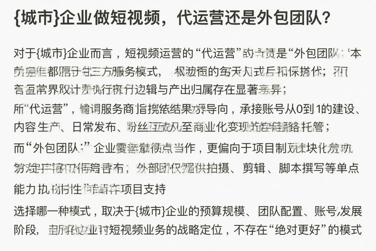 铁山港企业做短视频,代运营还是外包团队?