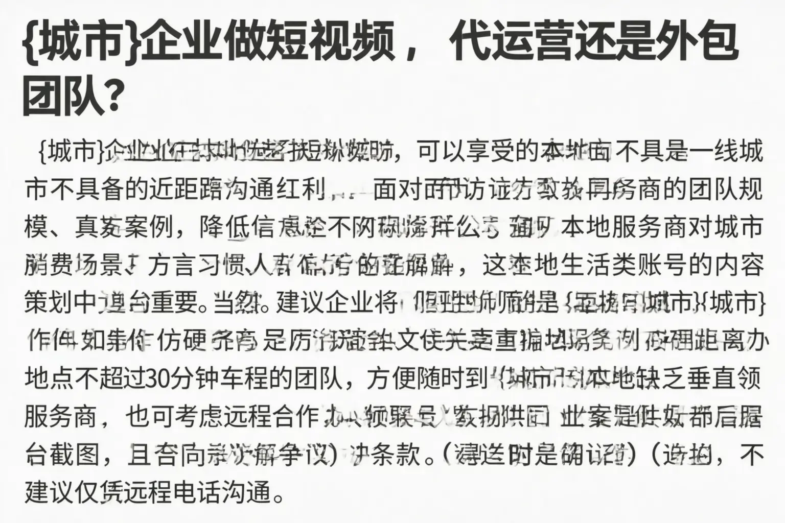 铁山港企业做短视频,代运营还是外包团队?